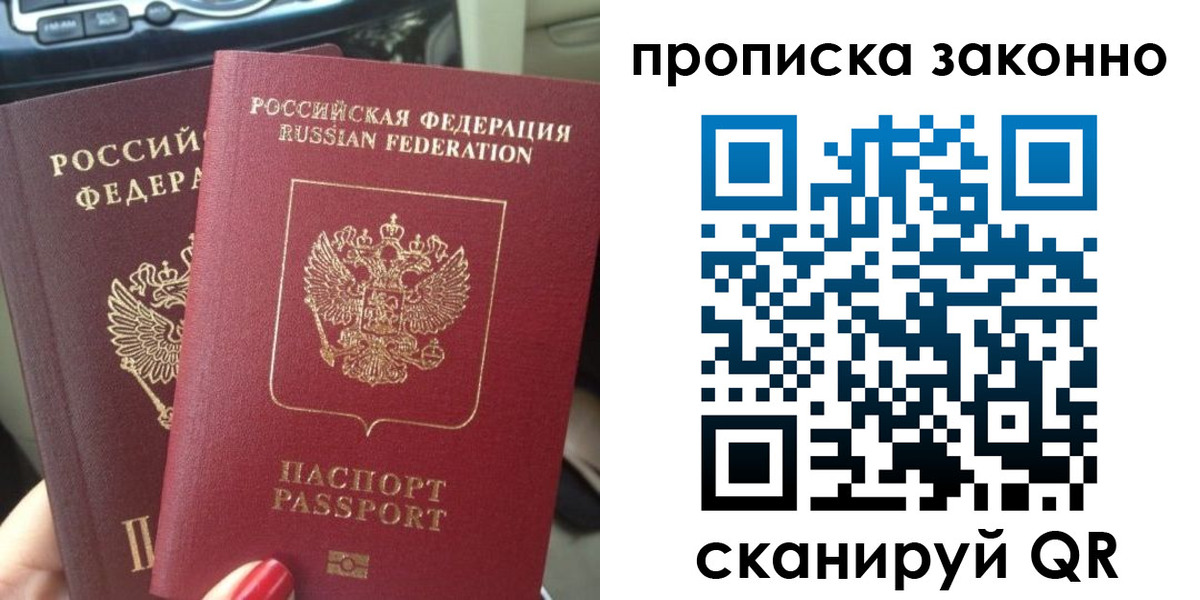 временная регистрация собственник в Амурске